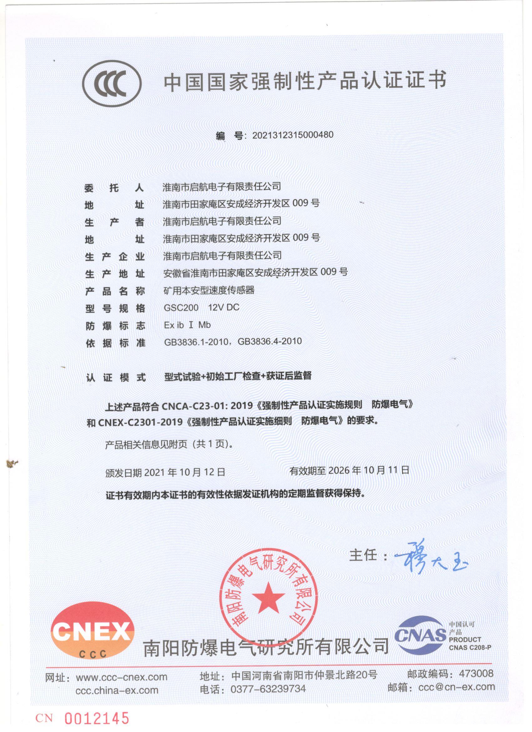 3C֤顿GSC200ٶȴ