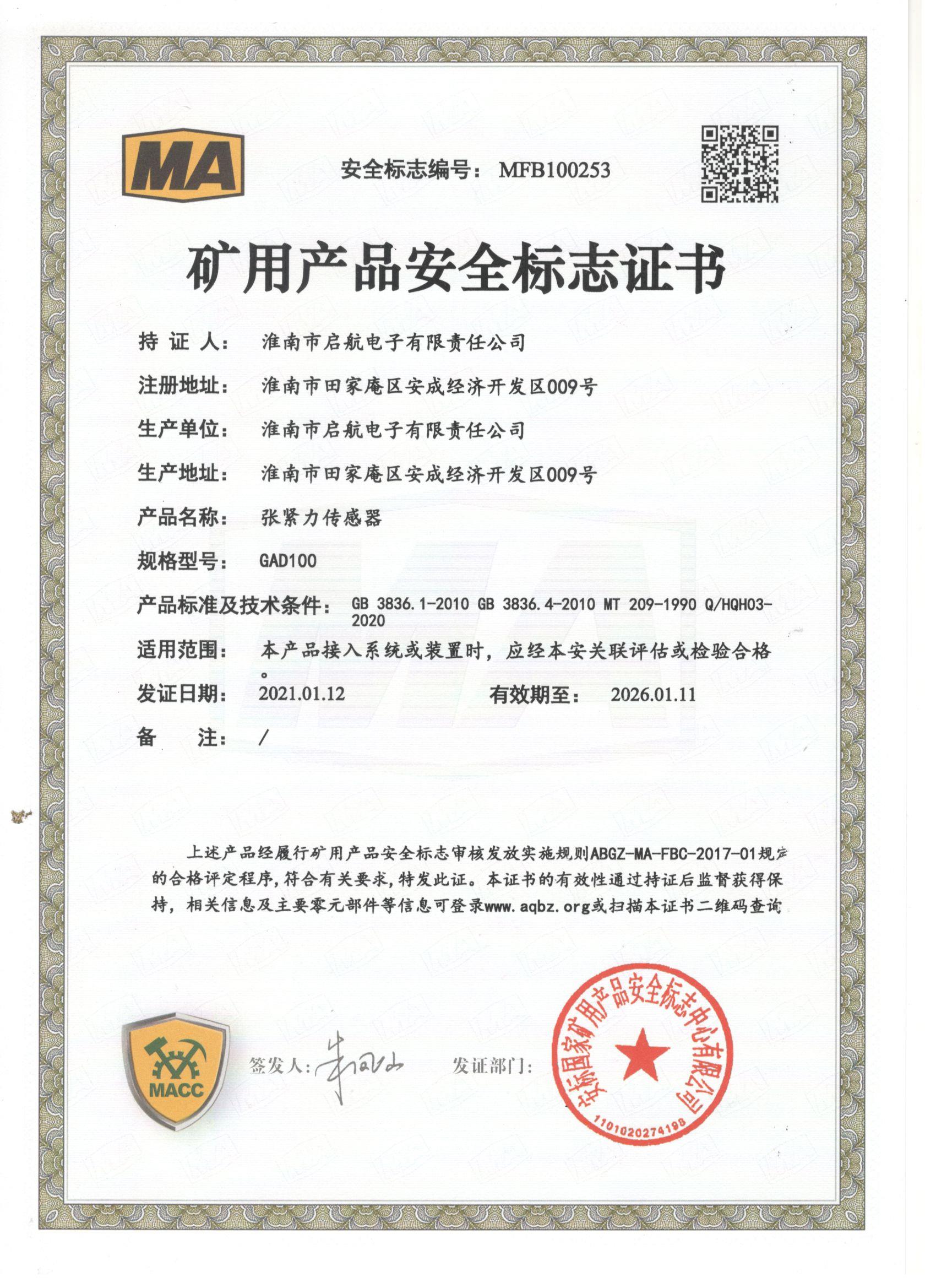 【安标证】GAD100张紧力传感器