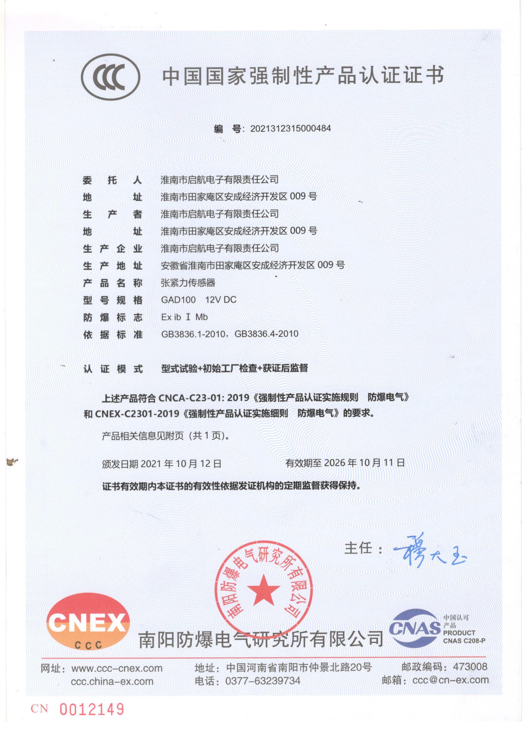 【3C证书】GAD100张紧力传感器