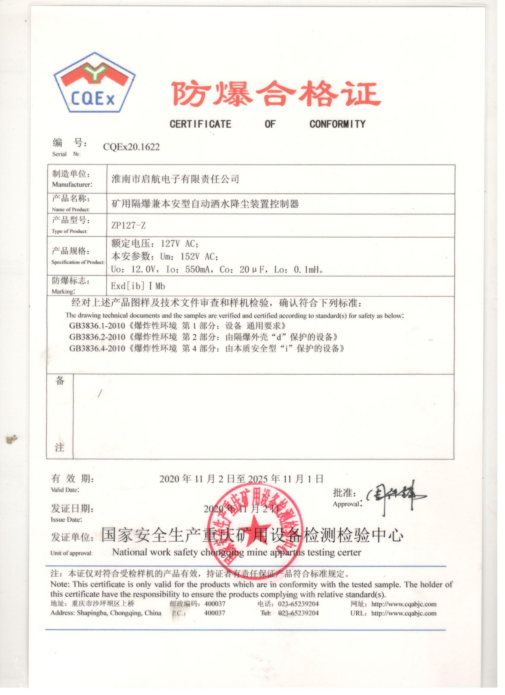 【防爆证】ZP127-Z矿用防爆自动降尘控制器